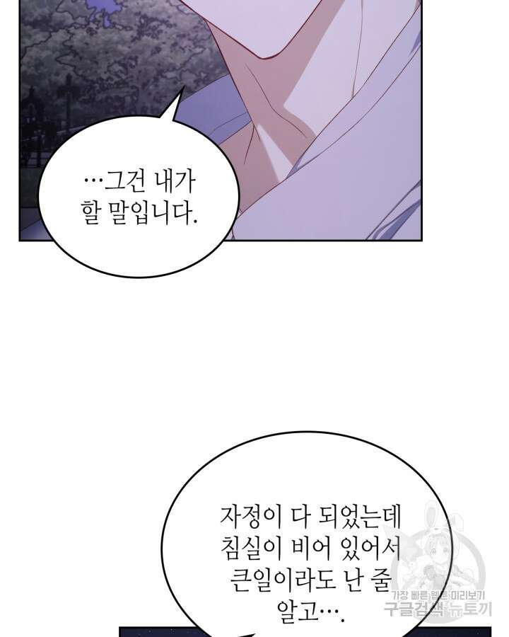 달빛 도서관 38화 19