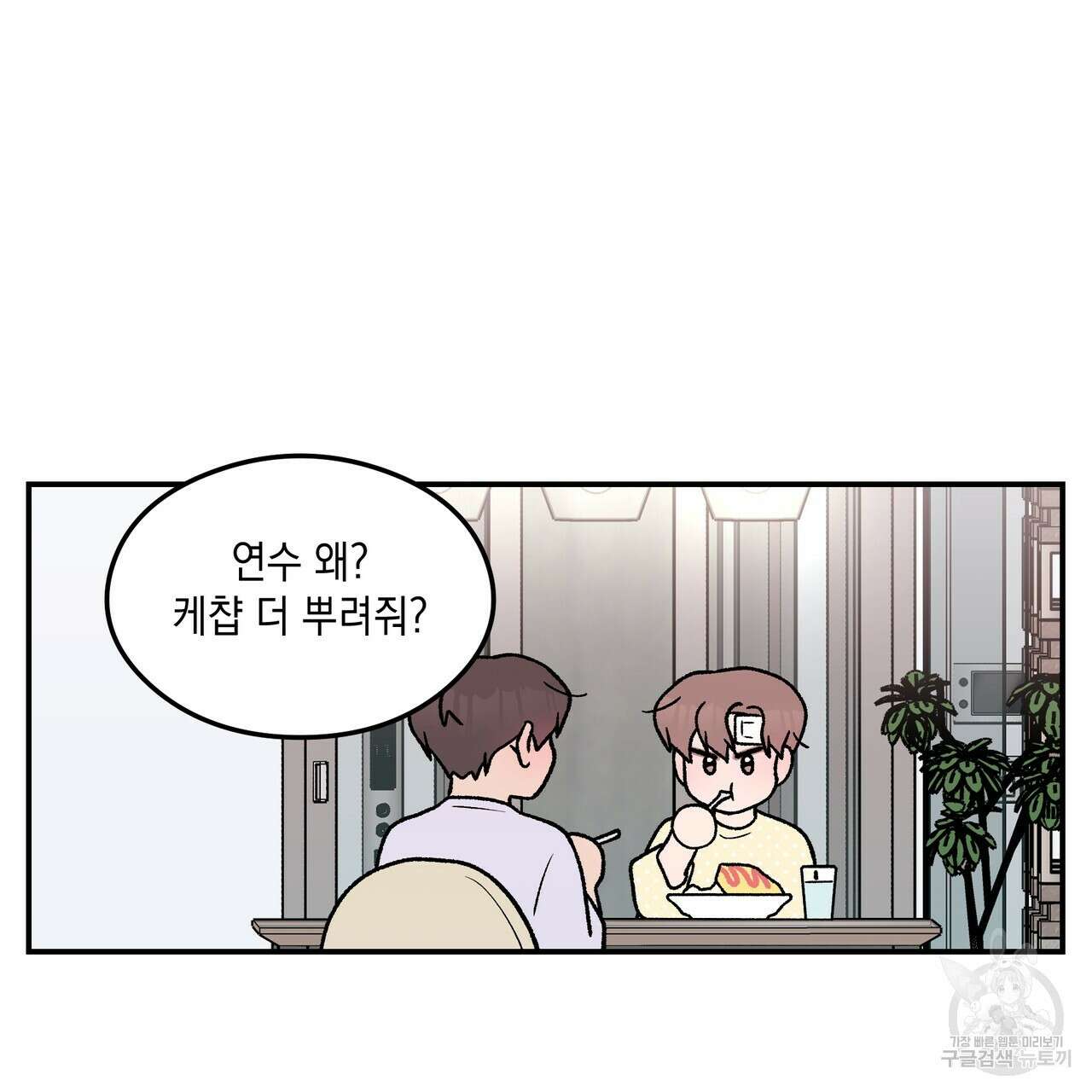 플립턴 3부 외전 3화 3