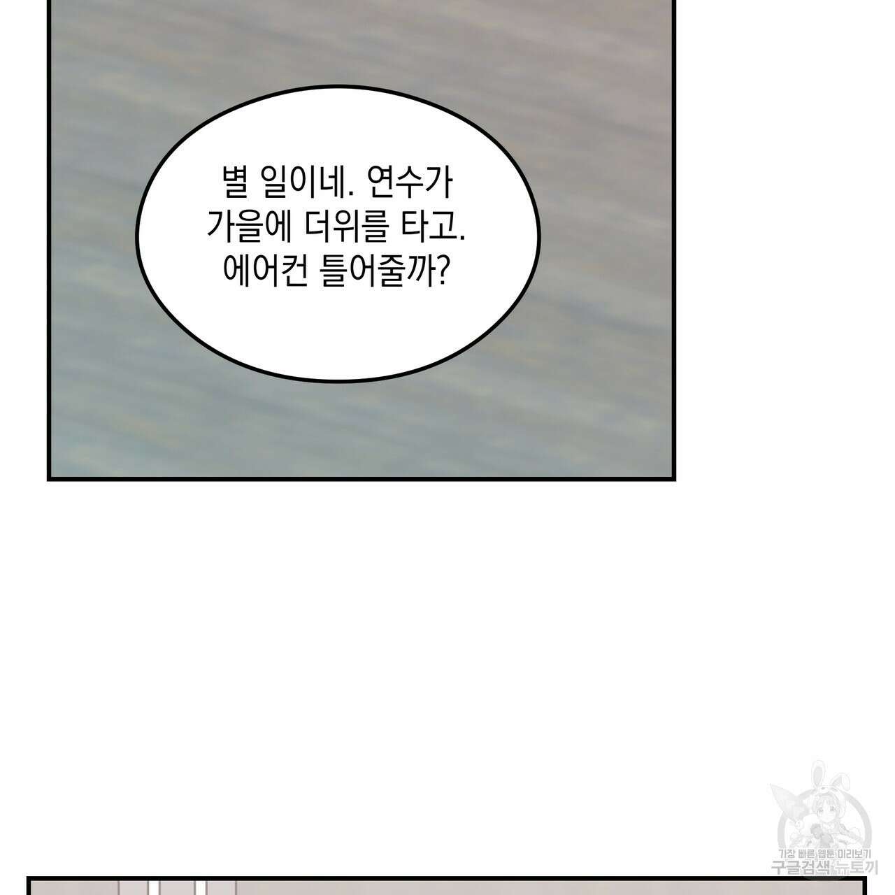 플립턴 3부 외전 3화 14