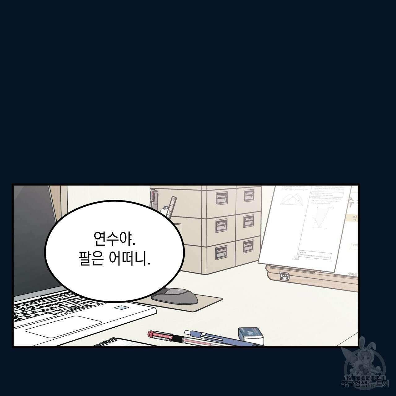 플립턴 3부 외전 3화 22