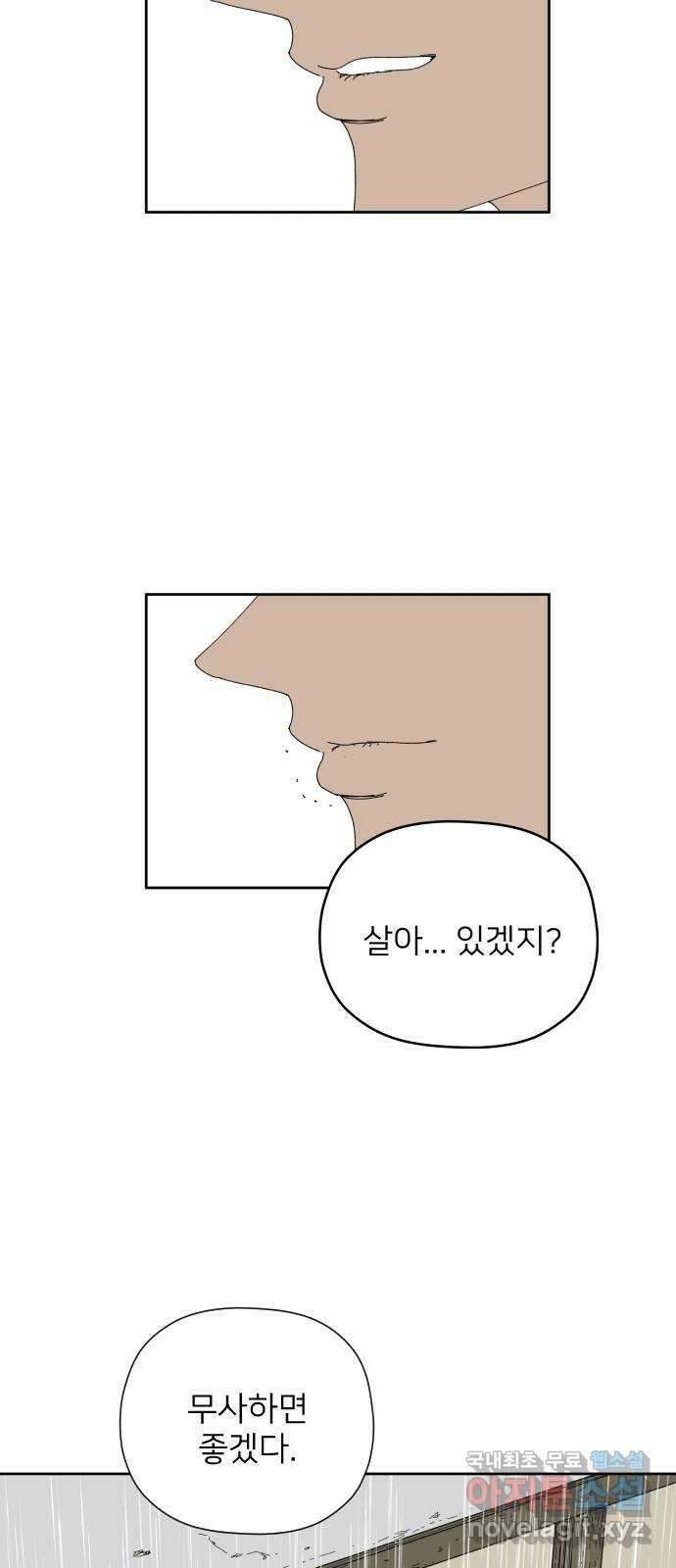 물위의 우리 96화 환모(3) 5