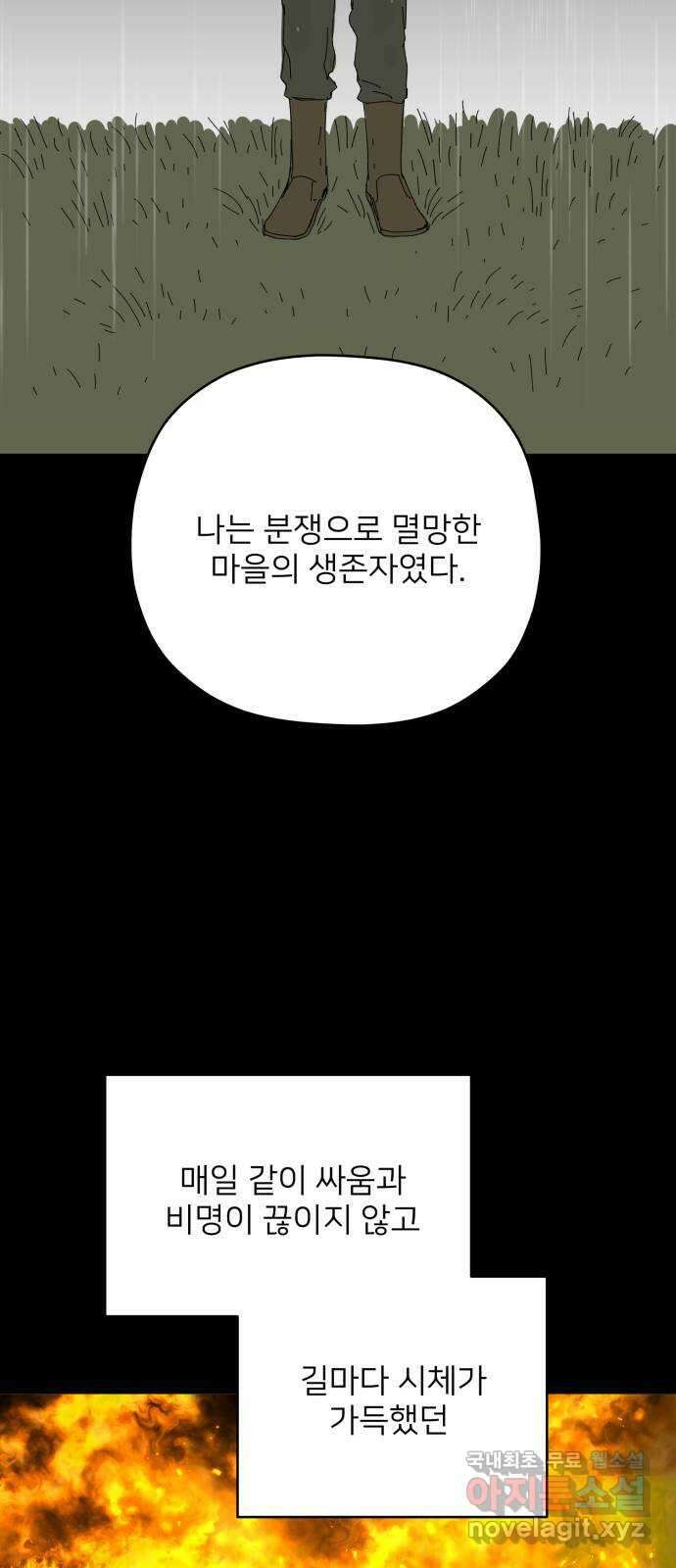 물위의 우리 96화 환모(3) 8
