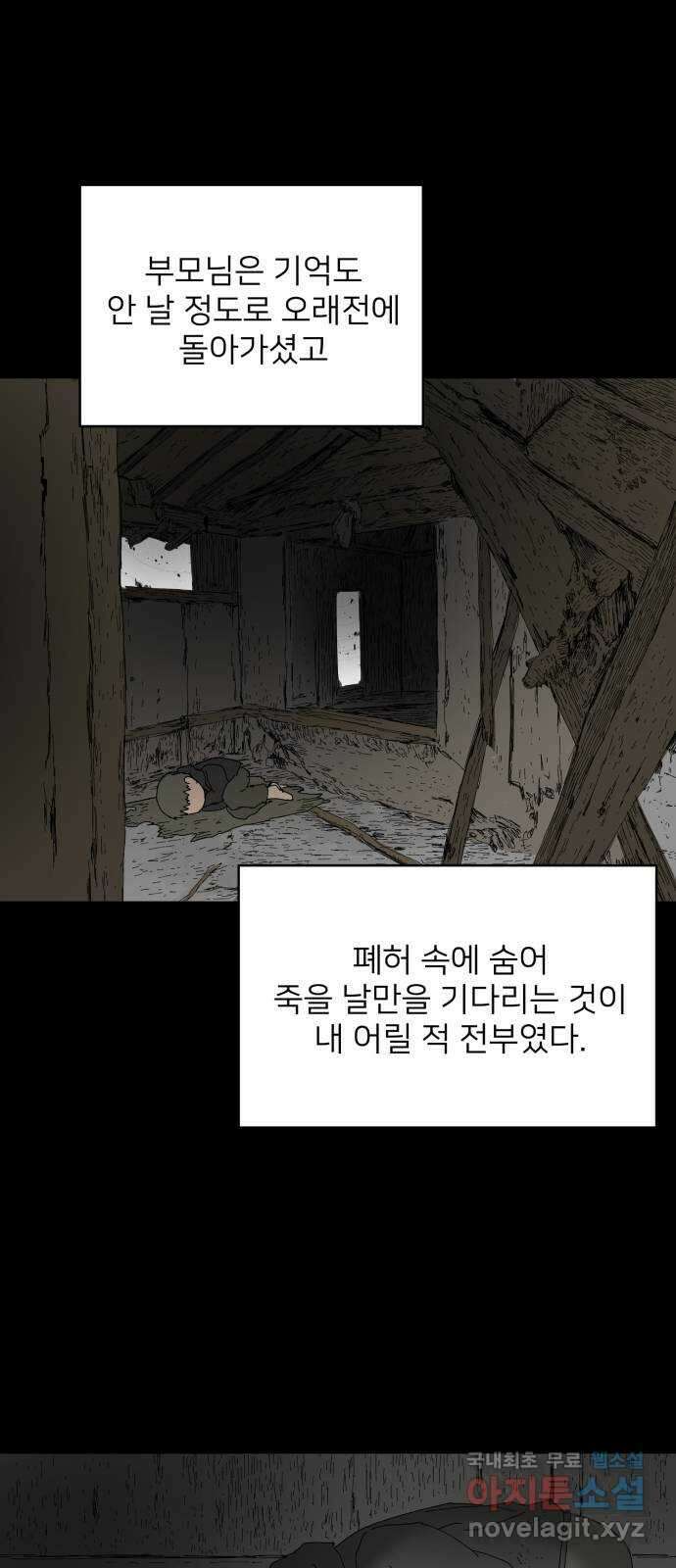 물위의 우리 96화 환모(3) 10