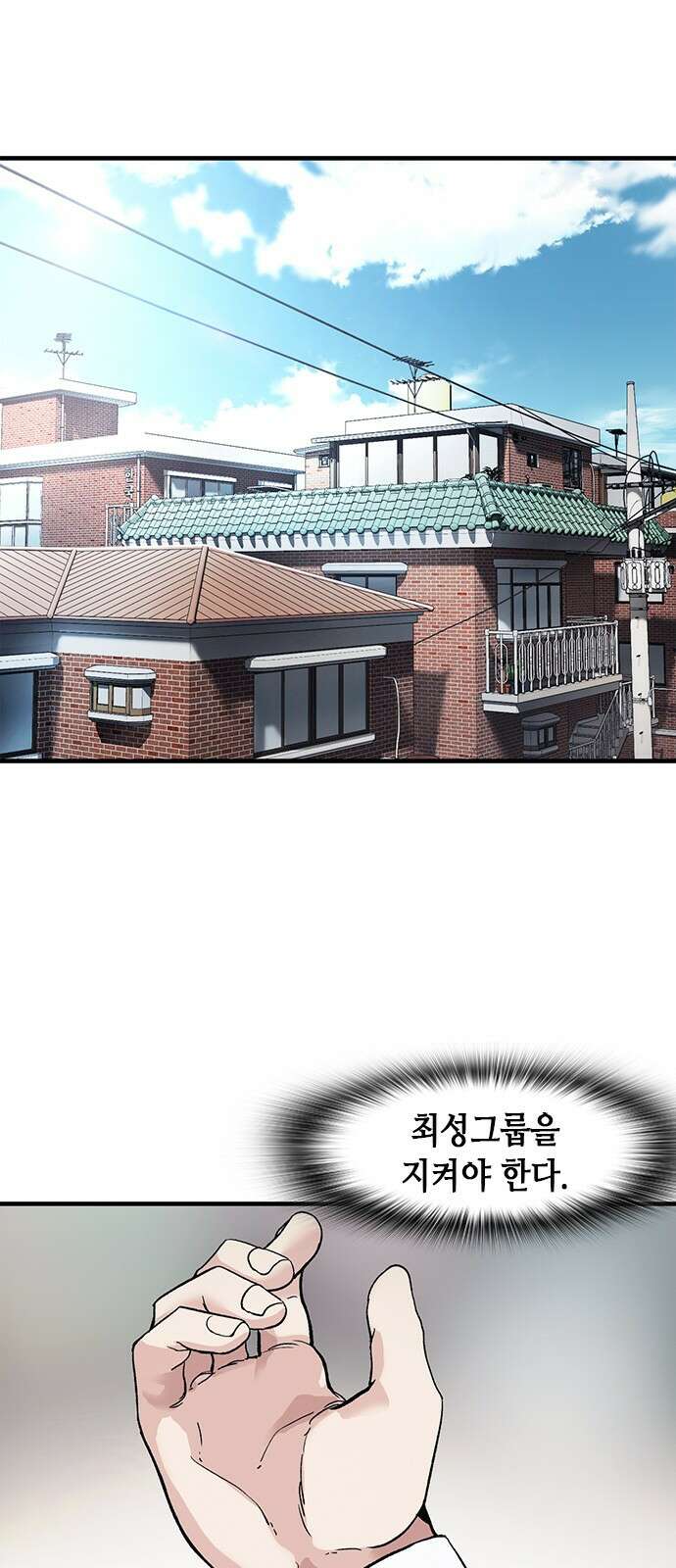 신입사원 강 회장 6화 1