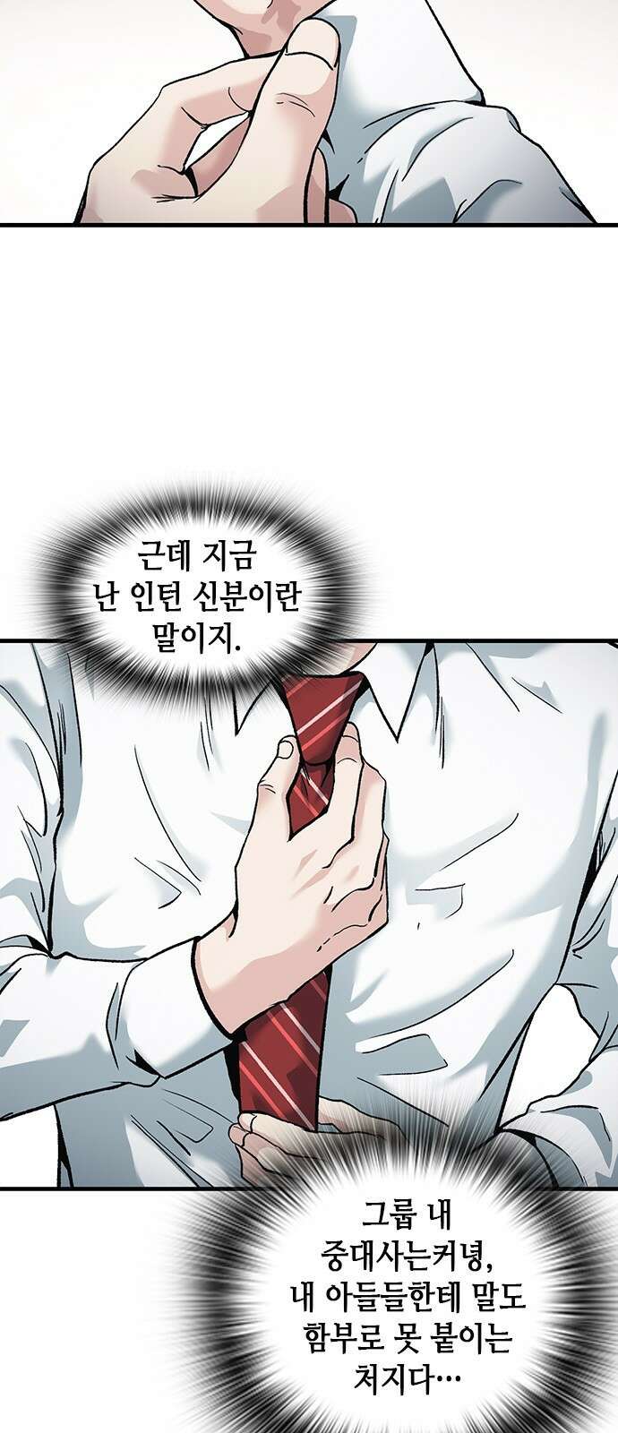 신입사원 강 회장 6화 2