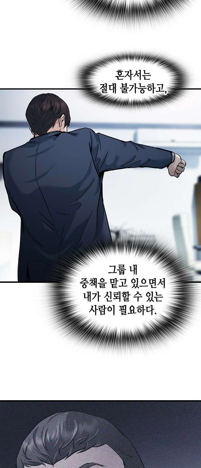 신입사원 강 회장 6화 3