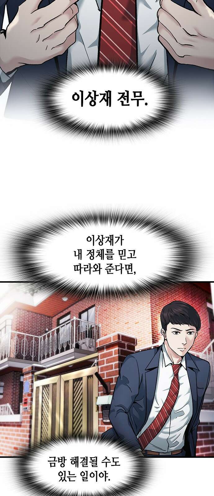 신입사원 강 회장 6화 5