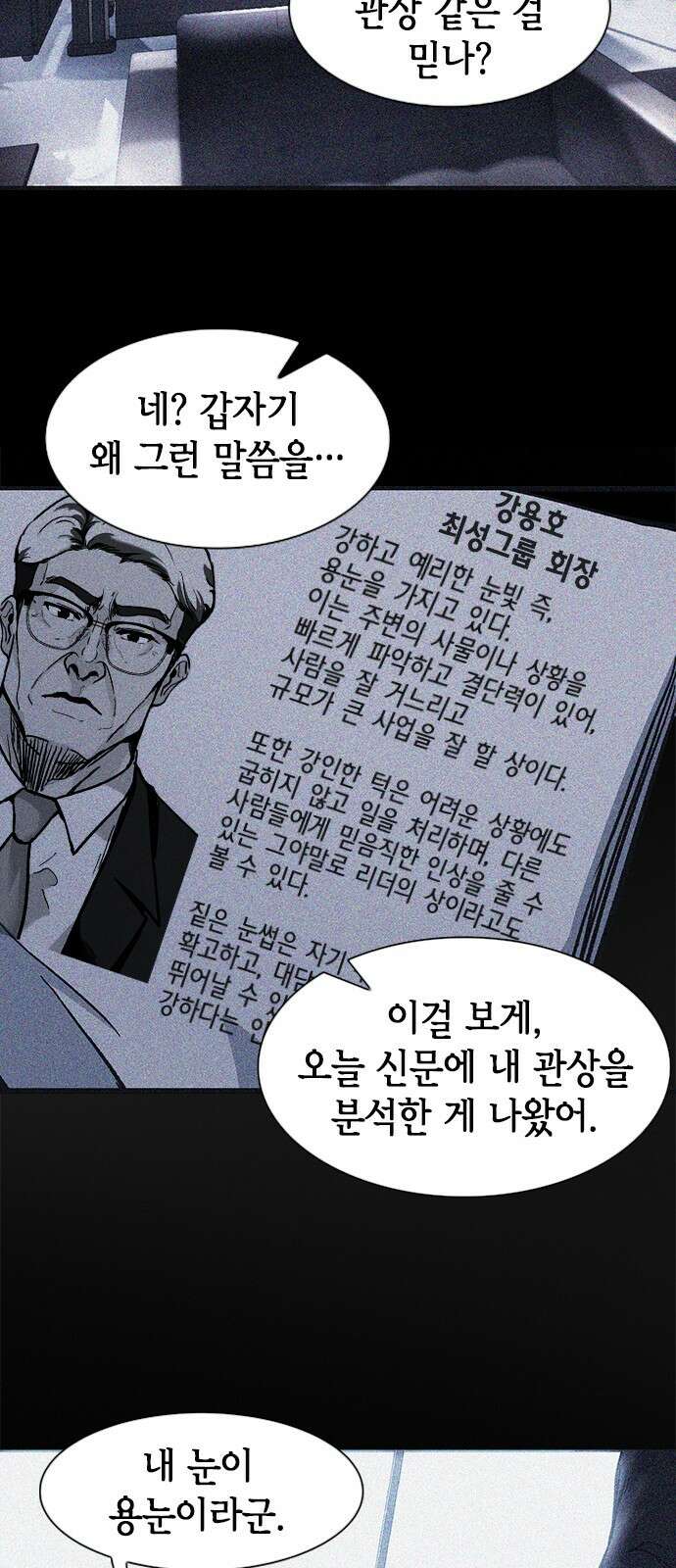 신입사원 강 회장 6화 8