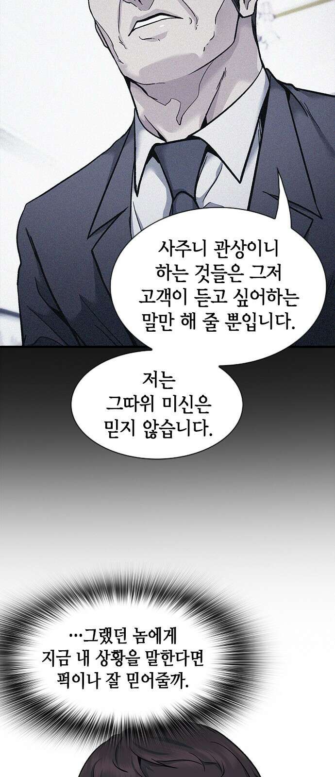 신입사원 강 회장 6화 10