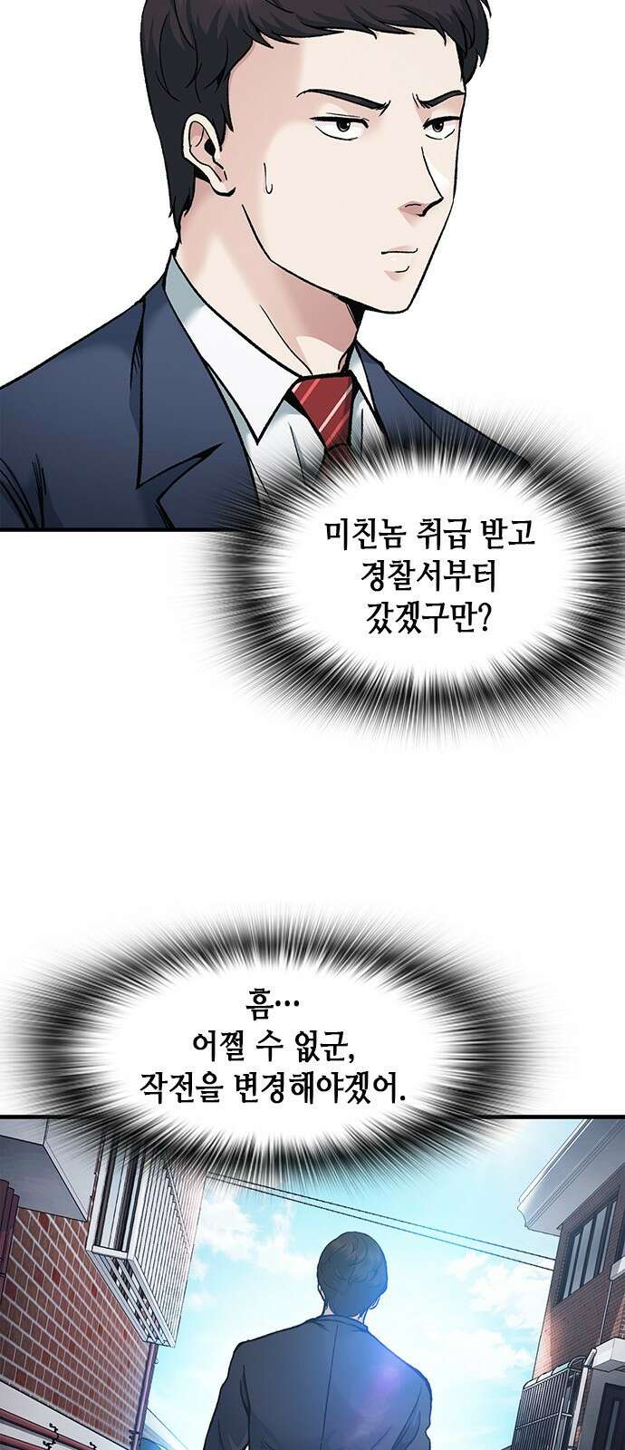 신입사원 강 회장 6화 11