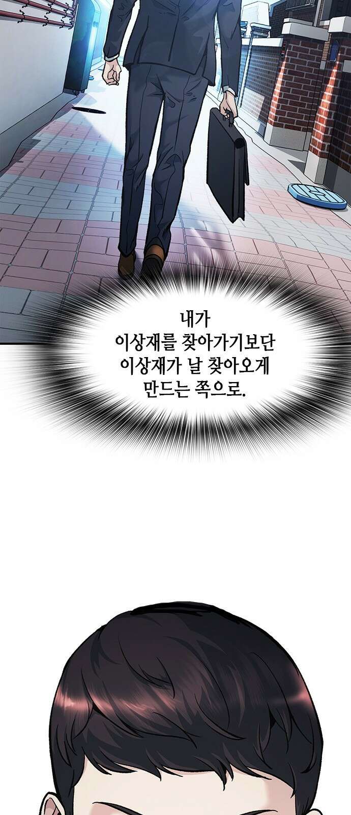 신입사원 강 회장 6화 12