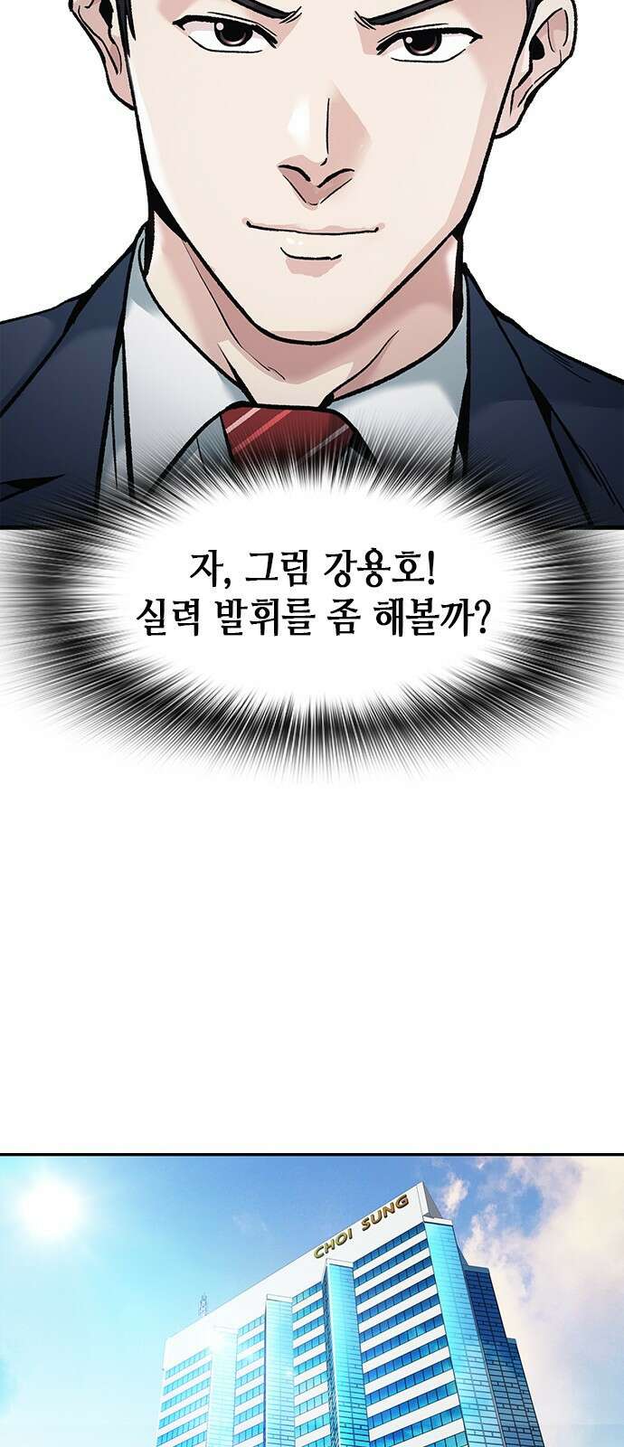 신입사원 강 회장 6화 13