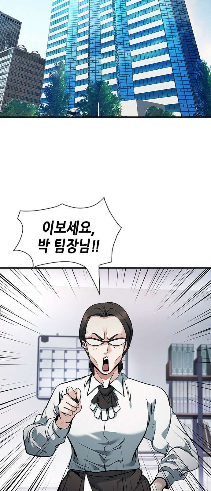 신입사원 강 회장 6화 14