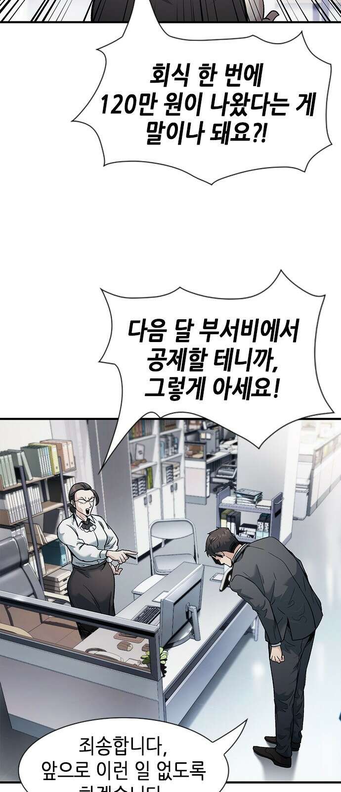 신입사원 강 회장 6화 15