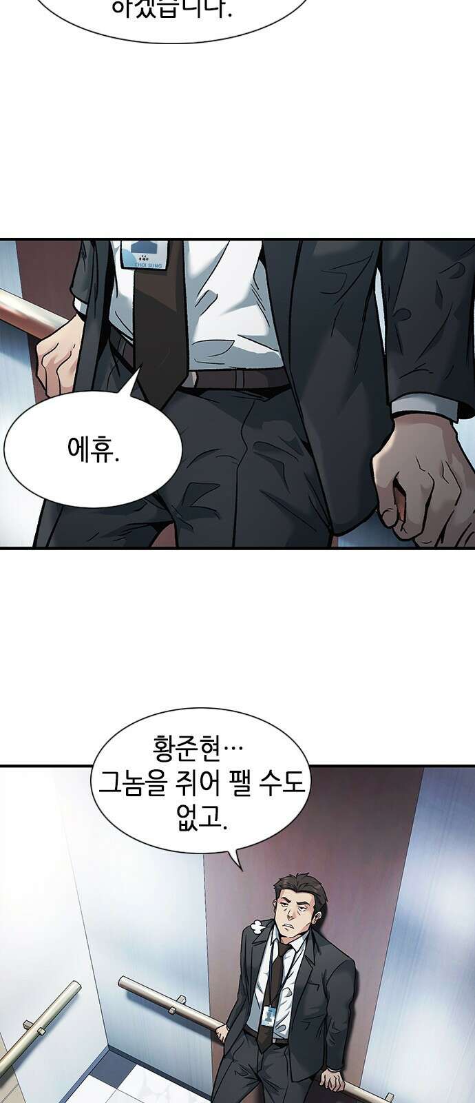 신입사원 강 회장 6화 16
