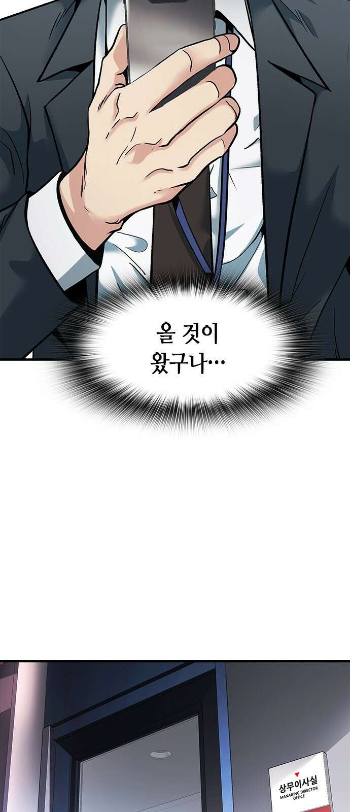 신입사원 강 회장 6화 19