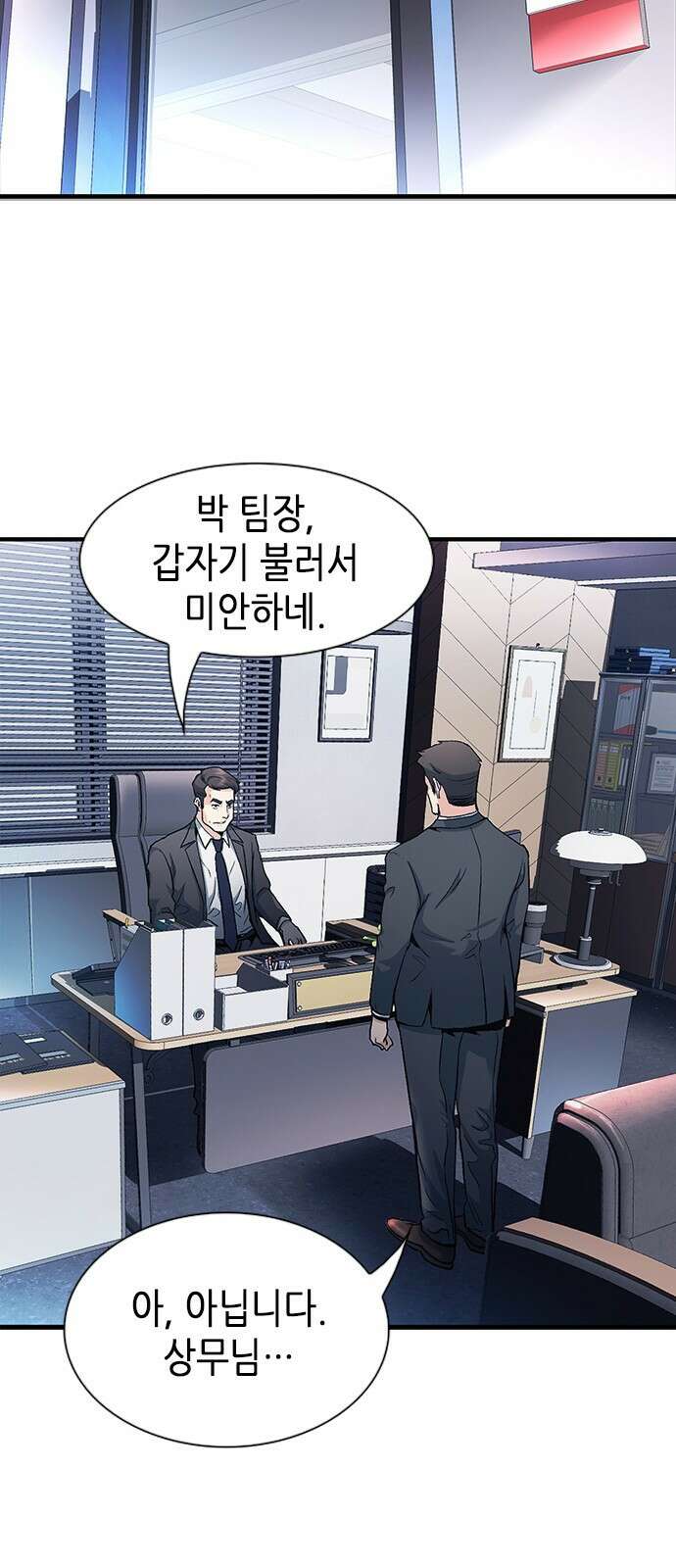 신입사원 강 회장 6화 20