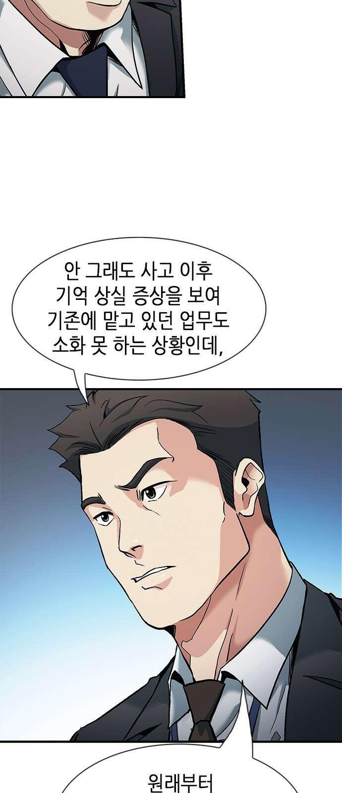 신입사원 강 회장 6화 24