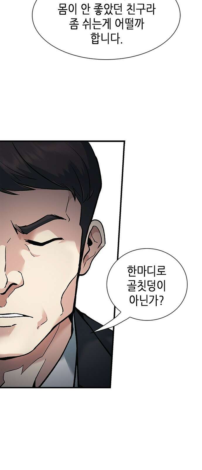 신입사원 강 회장 6화 25