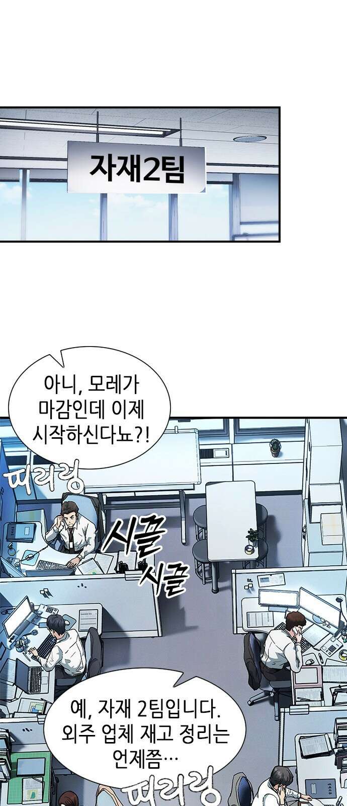 신입사원 강 회장 6화 29