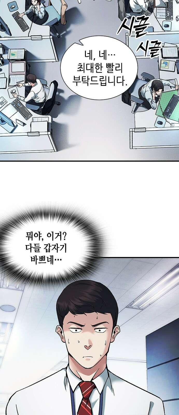 신입사원 강 회장 6화 30