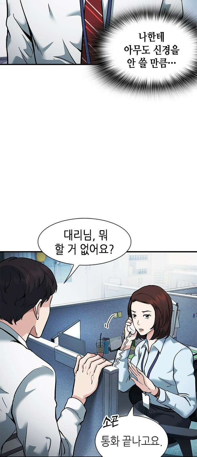 신입사원 강 회장 6화 31
