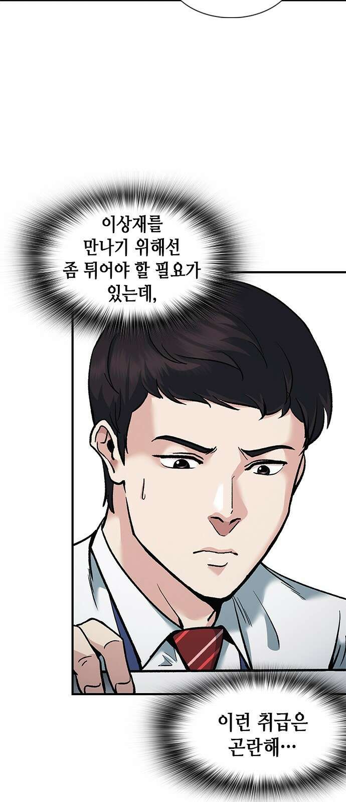 신입사원 강 회장 6화 32