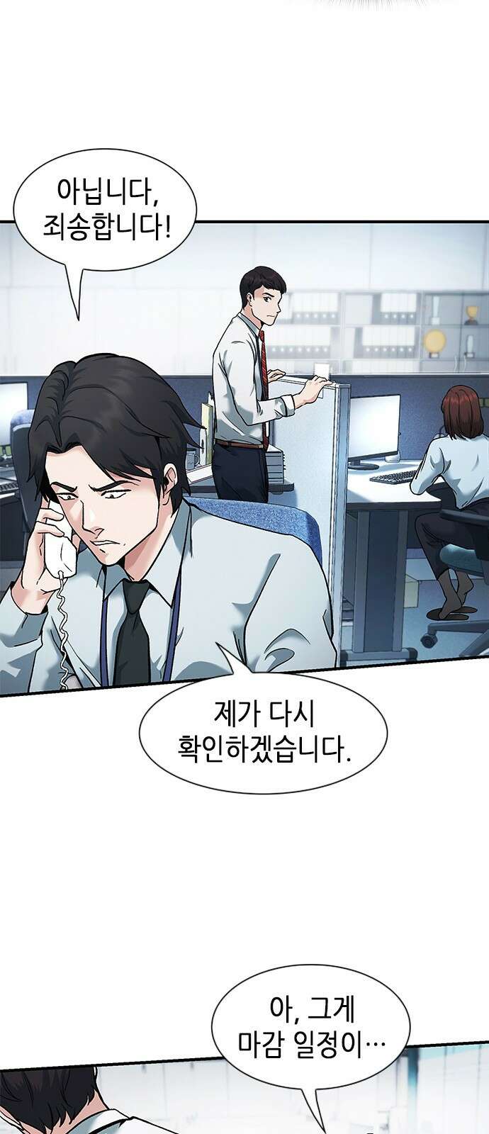신입사원 강 회장 6화 33