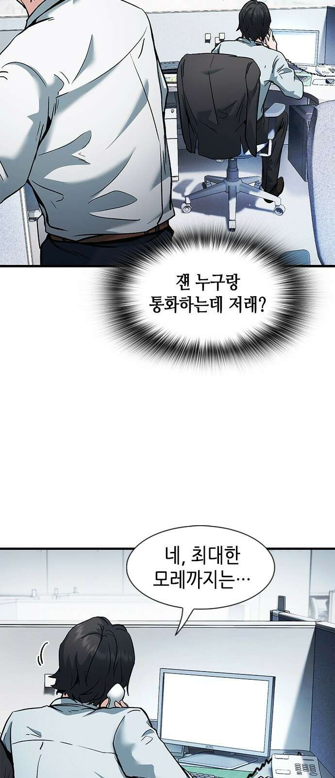 신입사원 강 회장 6화 34