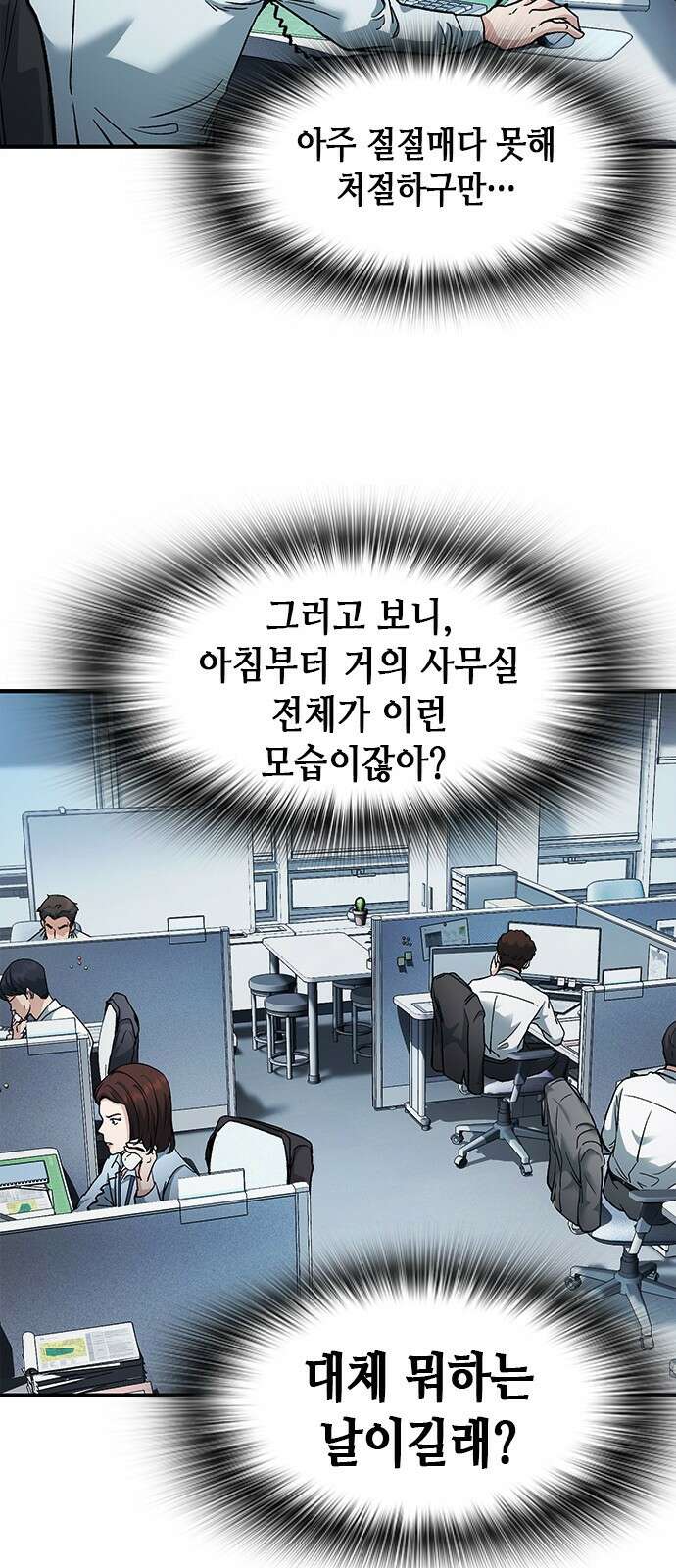 신입사원 강 회장 6화 35