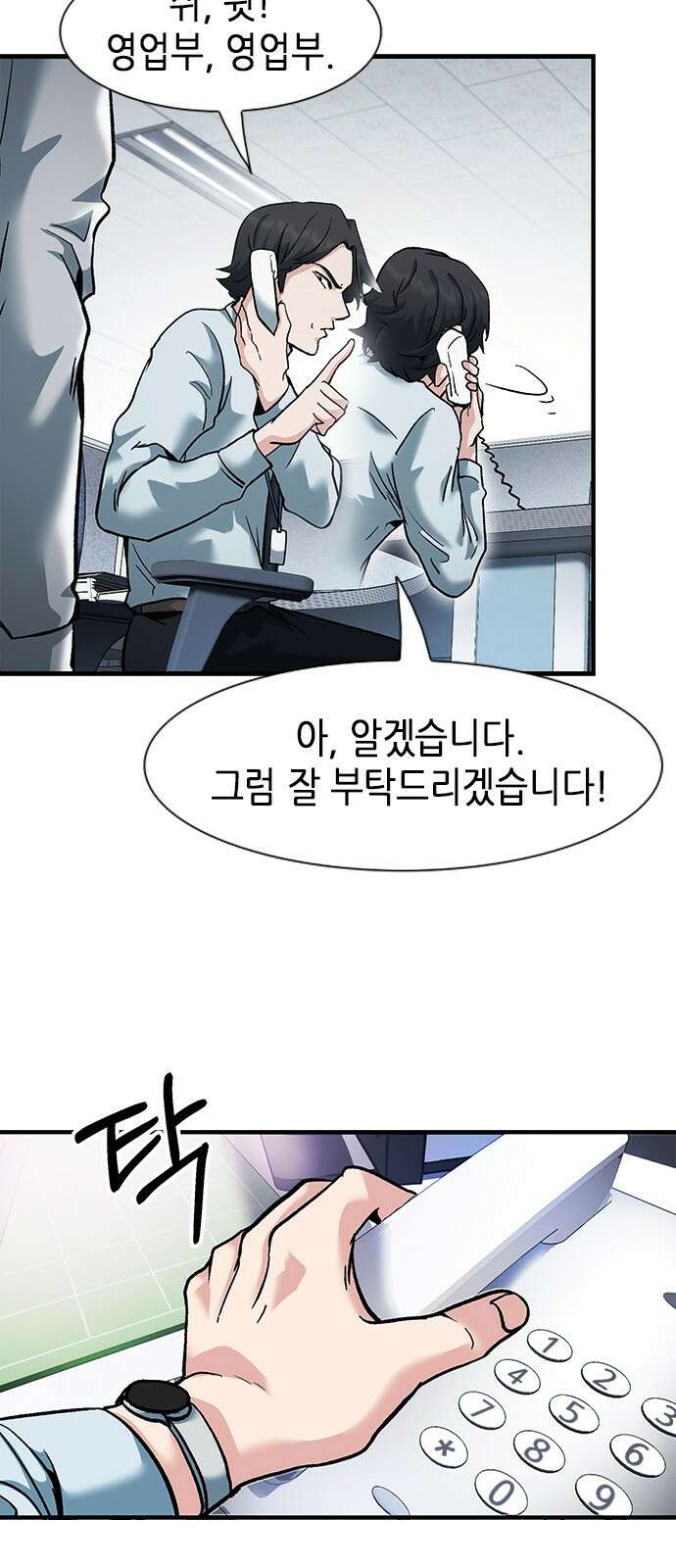 신입사원 강 회장 6화 37