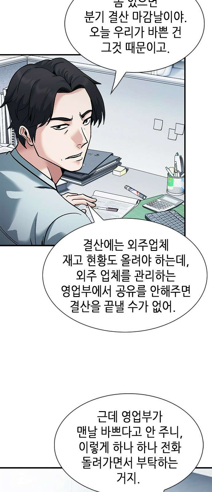 신입사원 강 회장 6화 40