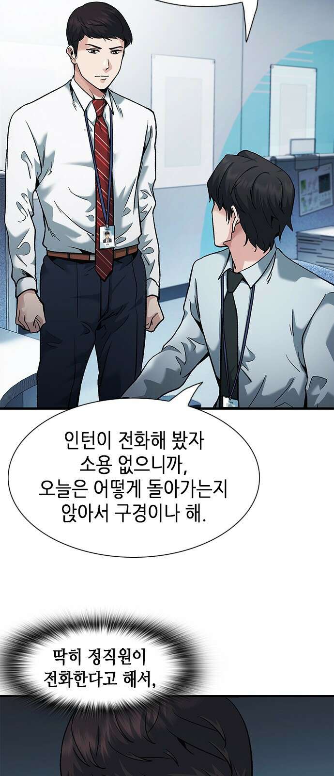 신입사원 강 회장 6화 41