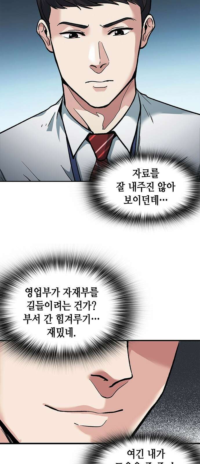 신입사원 강 회장 6화 42
