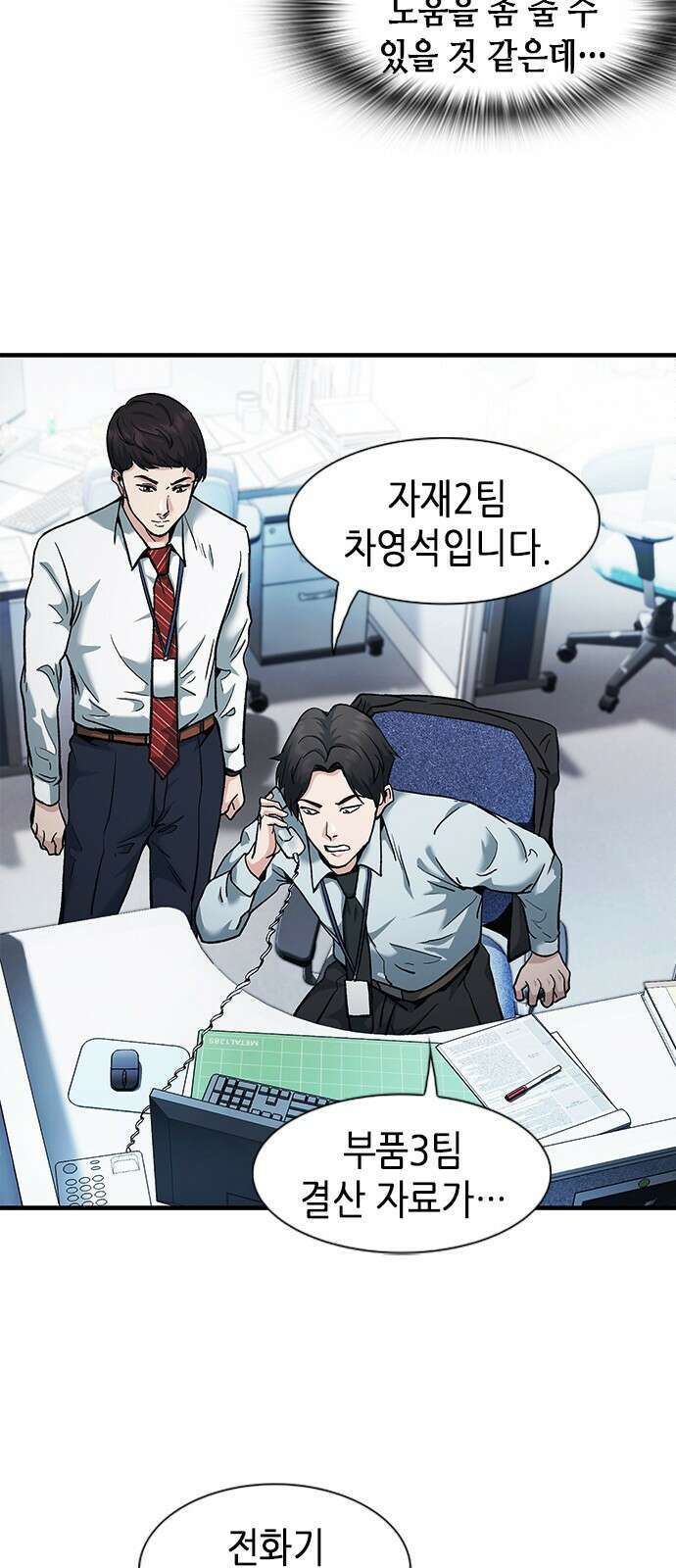 신입사원 강 회장 6화 43