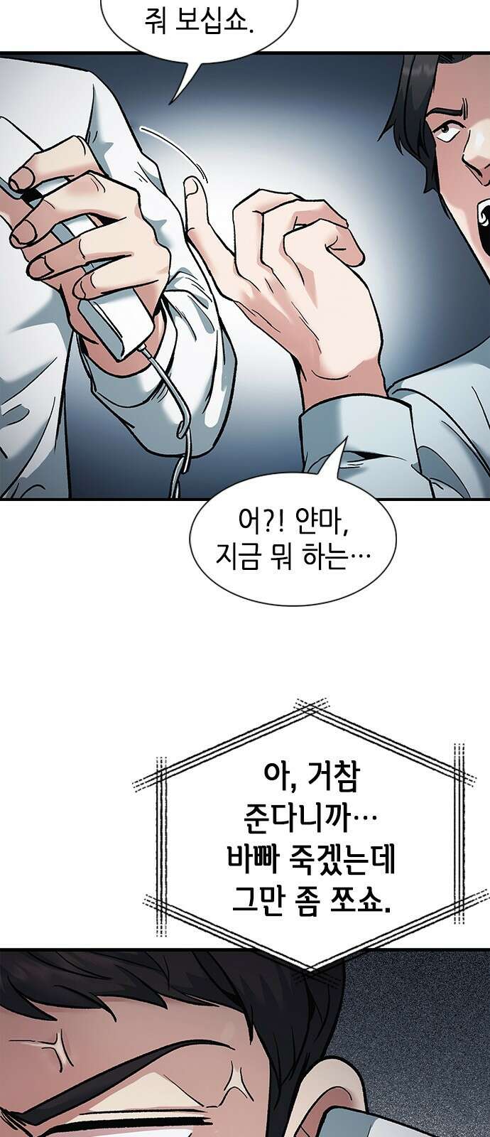 신입사원 강 회장 6화 44