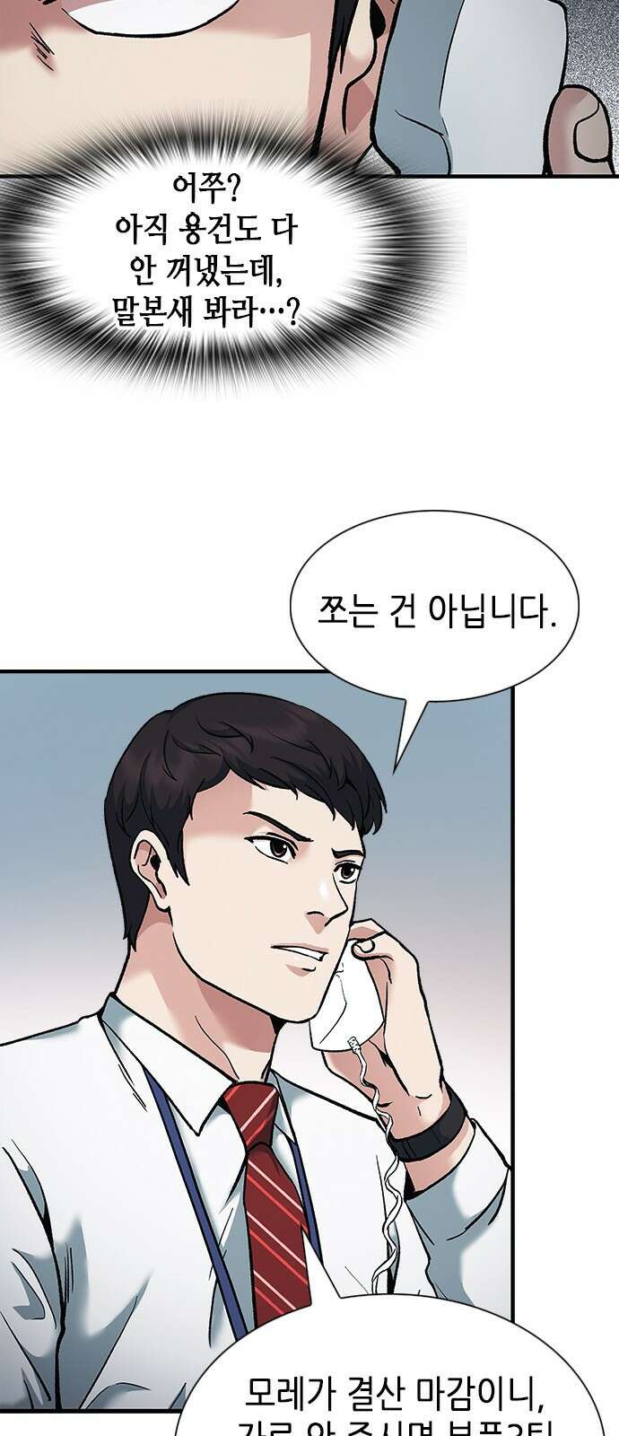 신입사원 강 회장 6화 45
