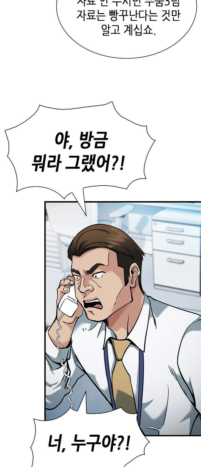 신입사원 강 회장 6화 46