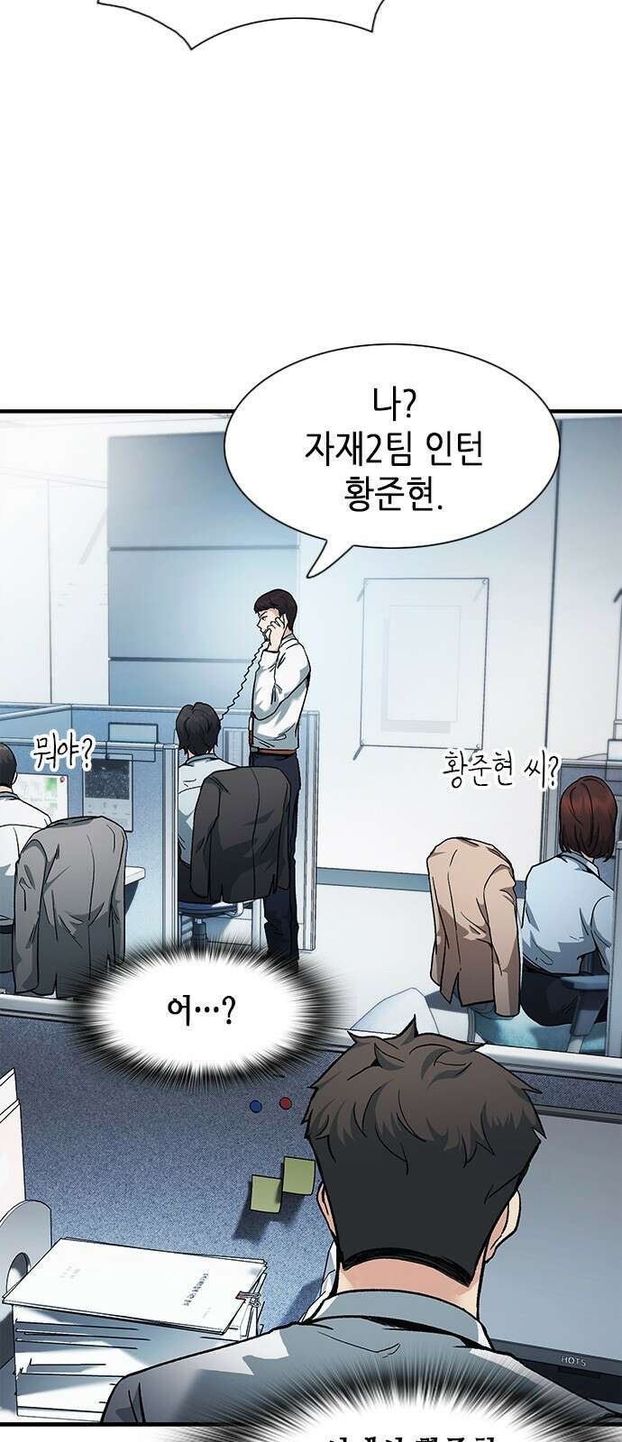 신입사원 강 회장 6화 47