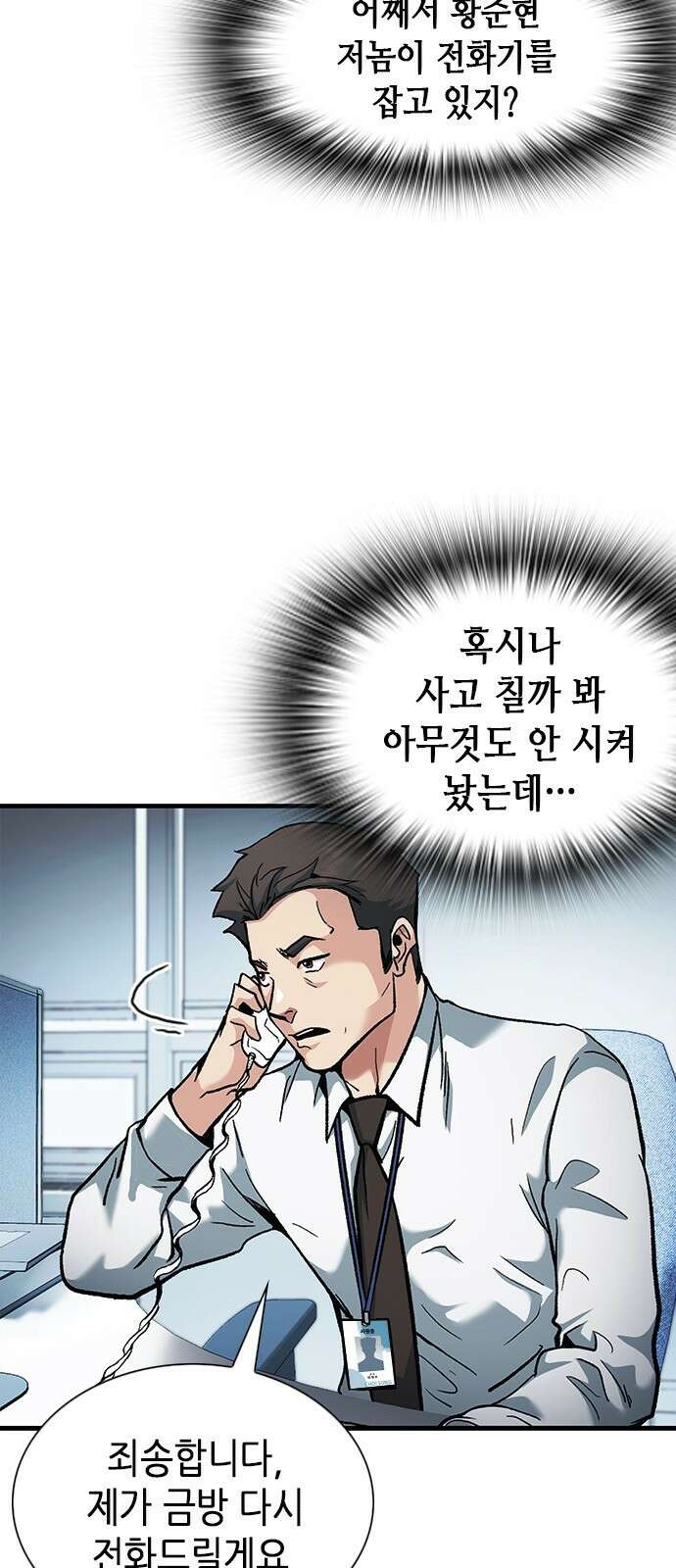신입사원 강 회장 6화 48