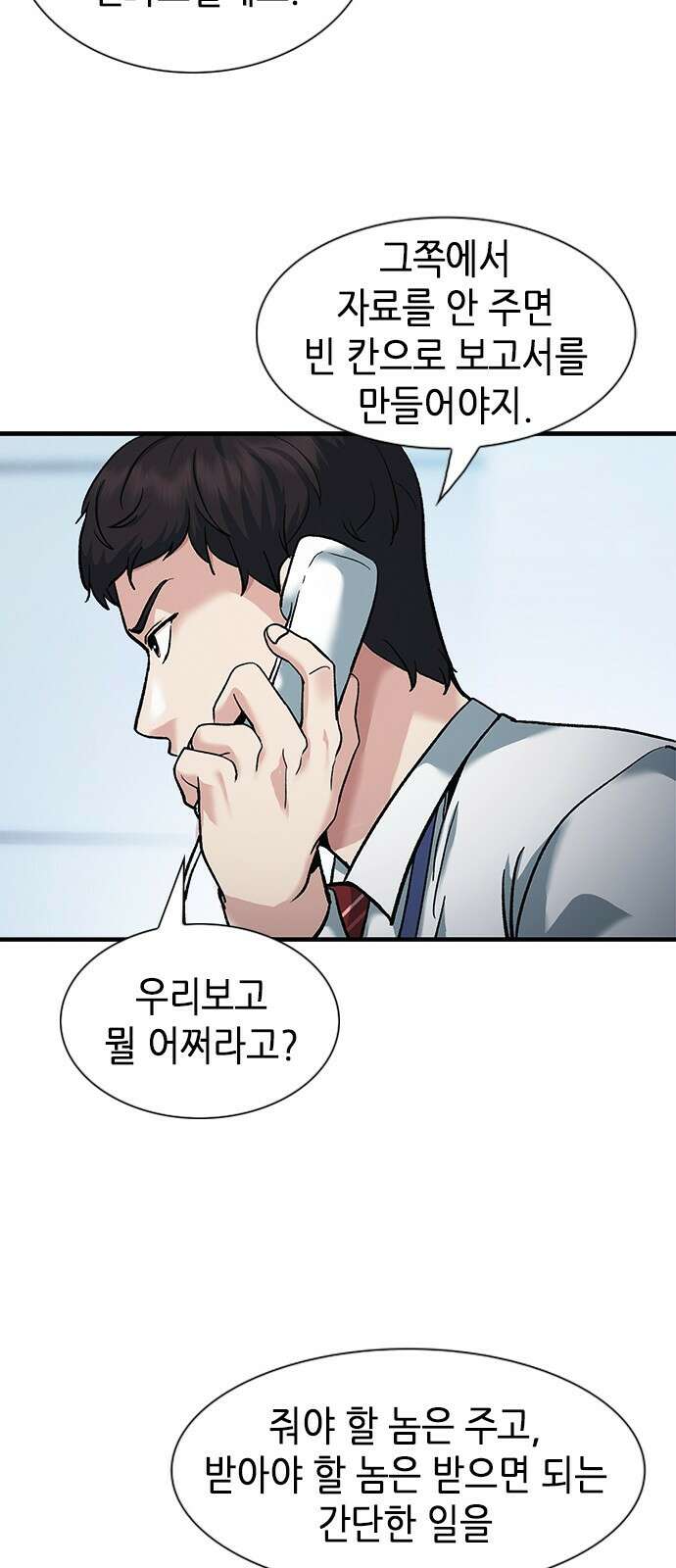 신입사원 강 회장 6화 49