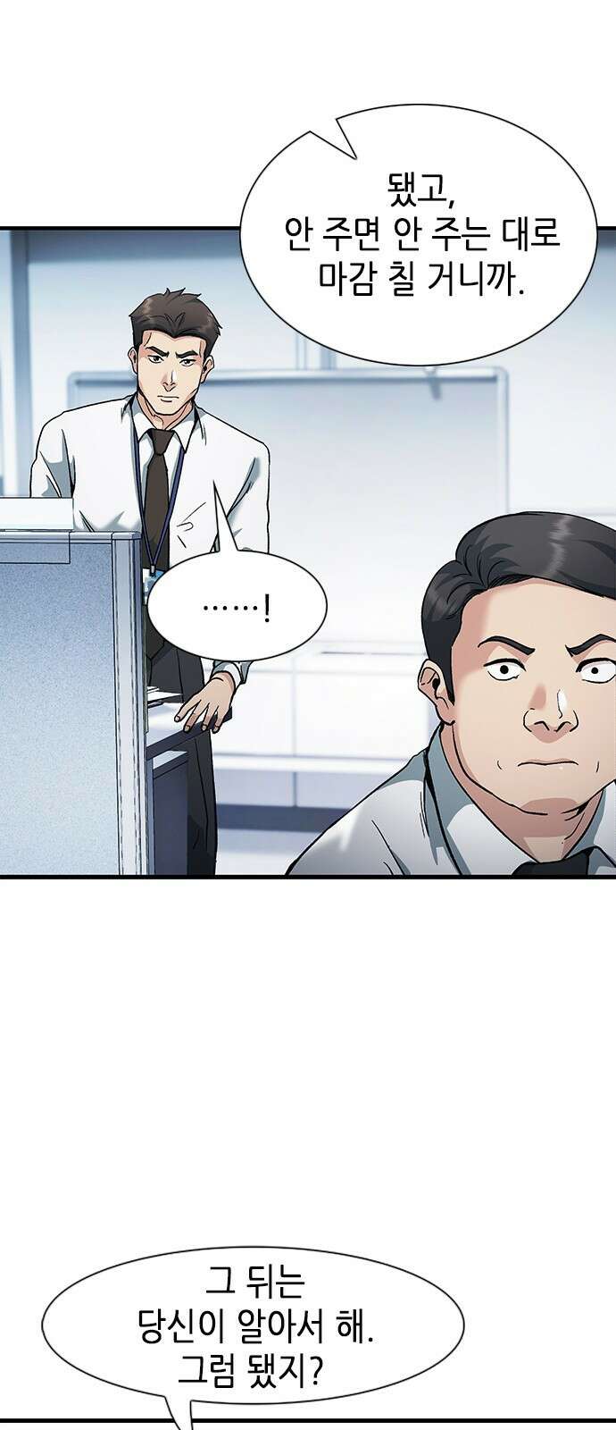 신입사원 강 회장 6화 51