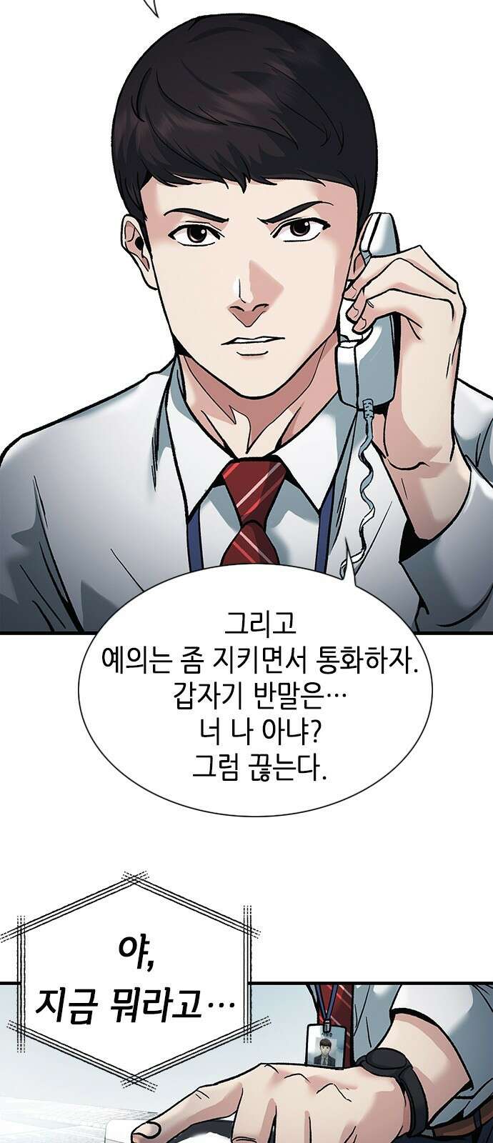 신입사원 강 회장 6화 52