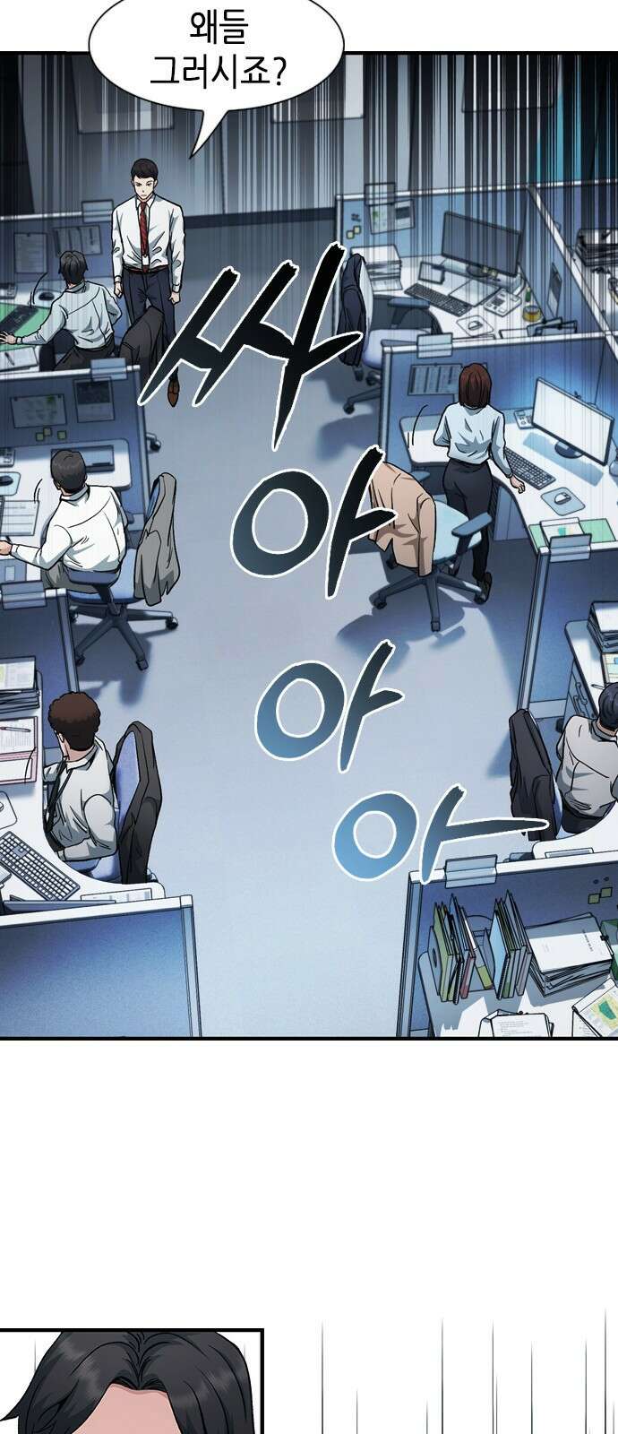 신입사원 강 회장 6화 55