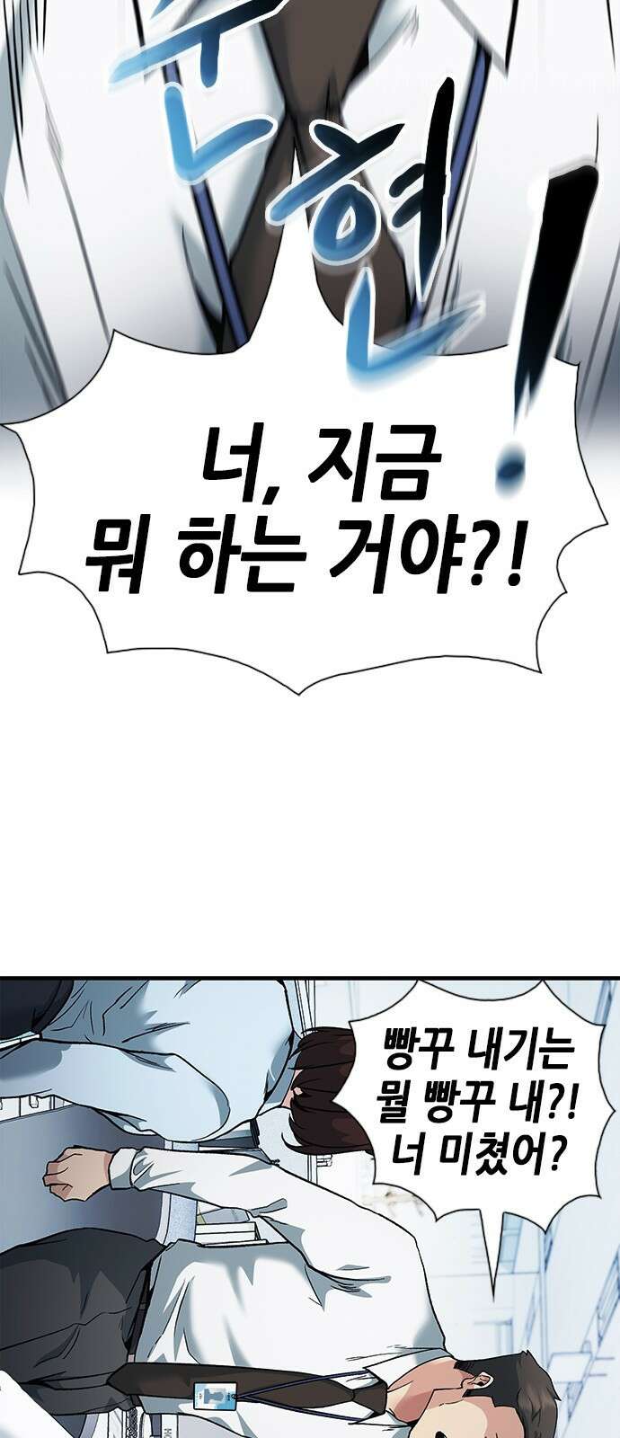 신입사원 강 회장 6화 57