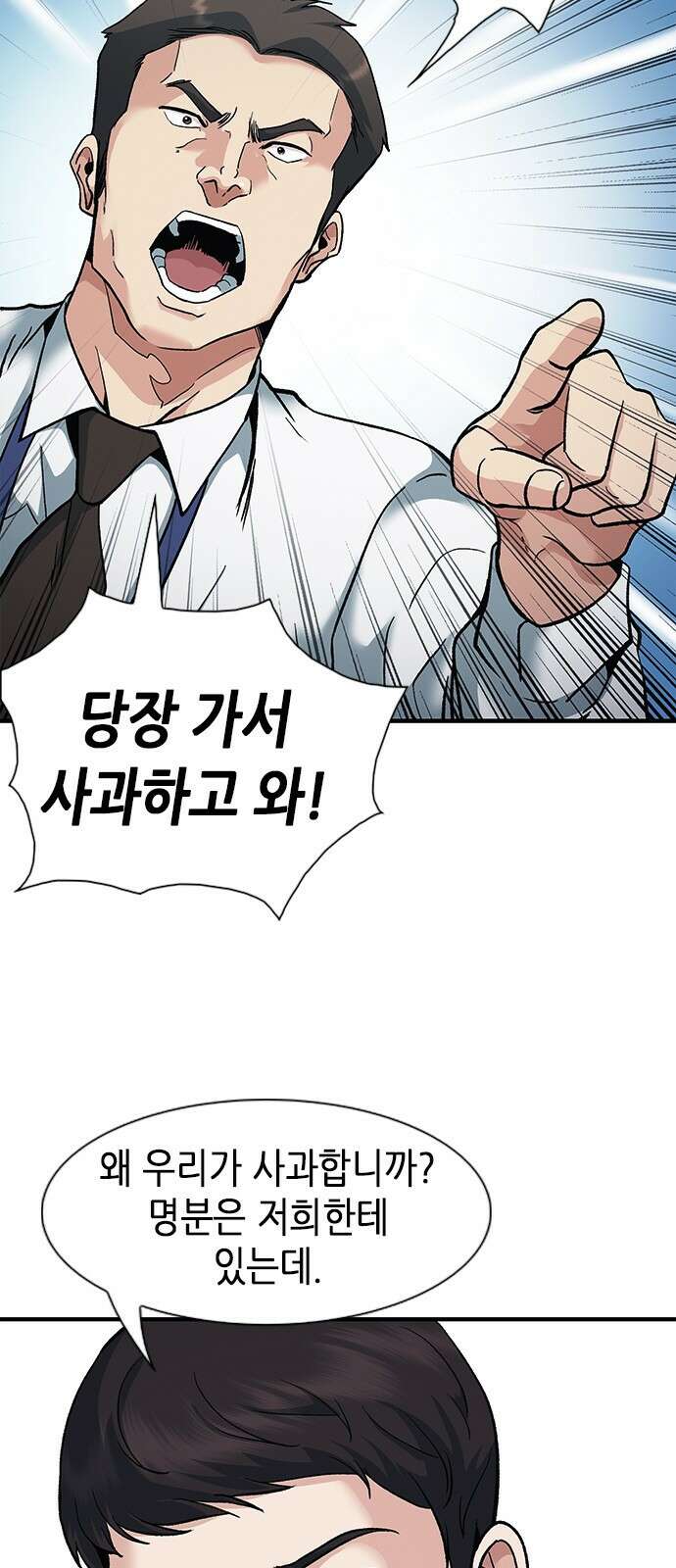 신입사원 강 회장 6화 59