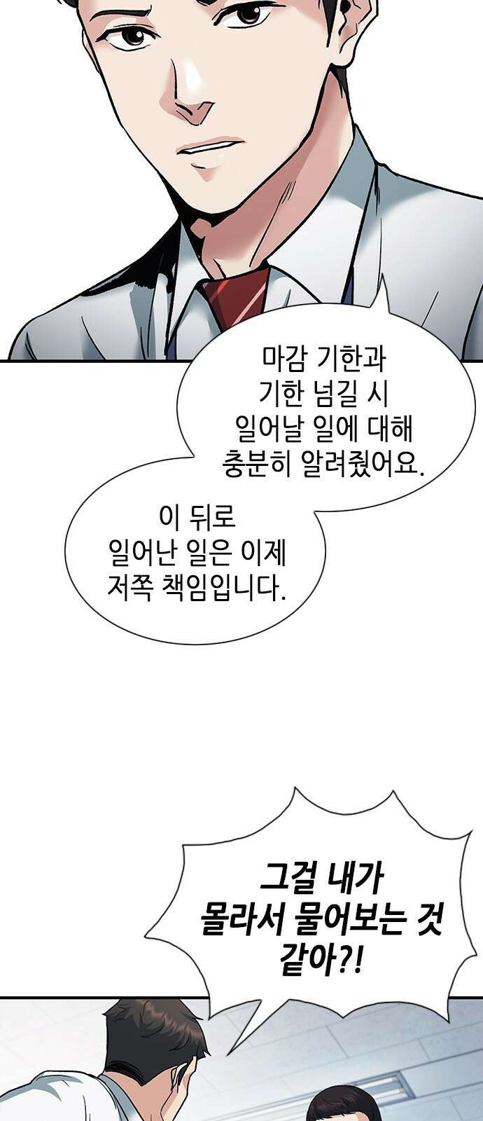 신입사원 강 회장 6화 60