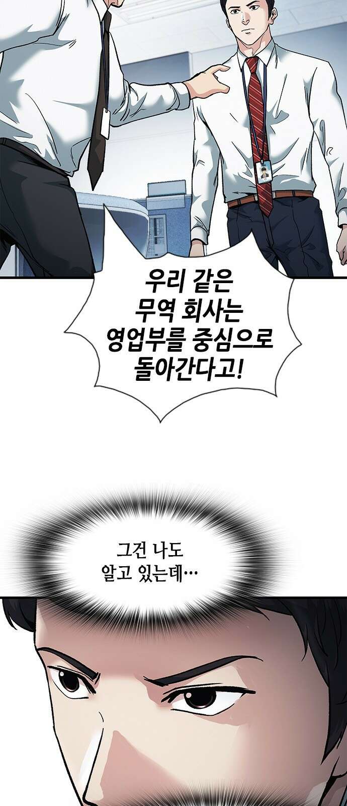 신입사원 강 회장 6화 61