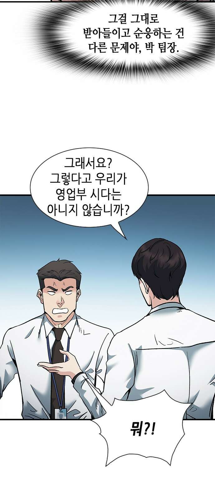 신입사원 강 회장 6화 62