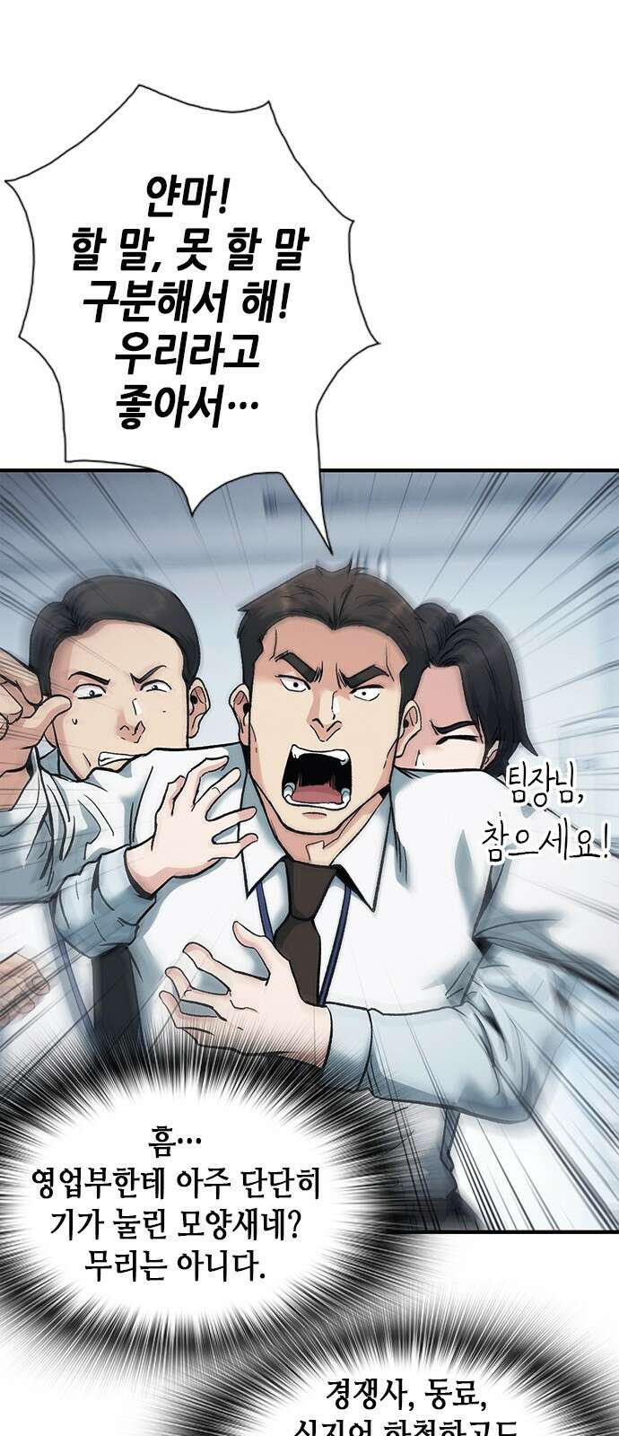 신입사원 강 회장 6화 63